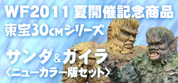 大怪獣シリーズ　ペスター　軟質版　ワンダーフェスティバル2011夏　開催記念 WF2011夏 大怪獣シリーズ 「ぺスター（軟質版）」